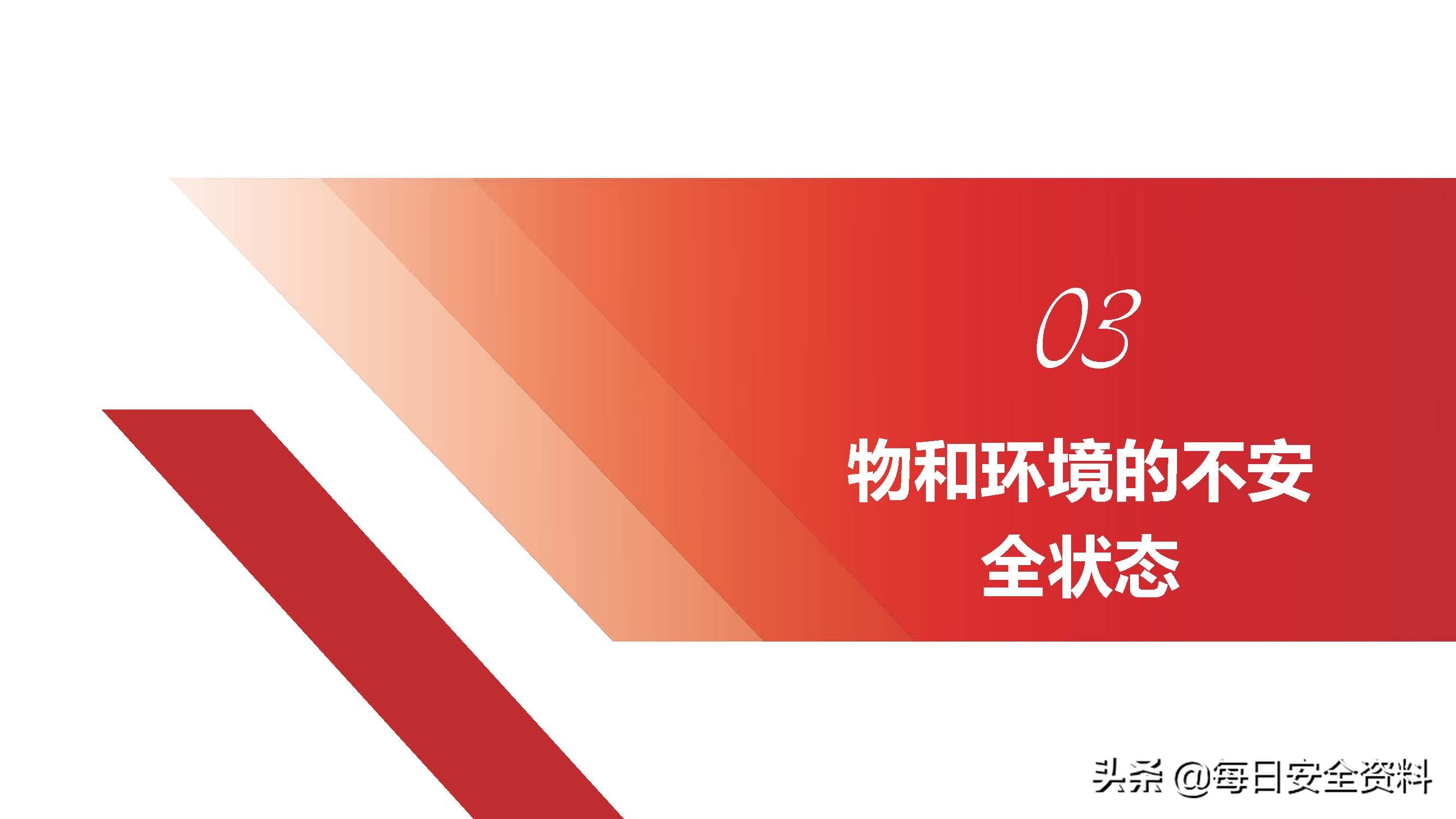 2022隐患排查治理培训手册