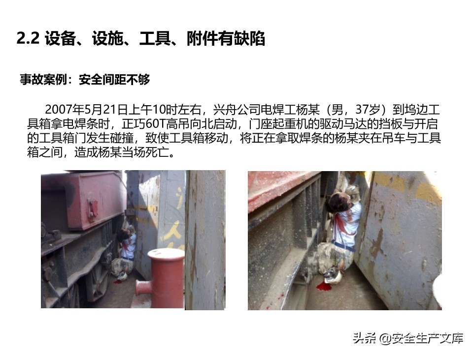 安全生产隐患排查治理实用讲义