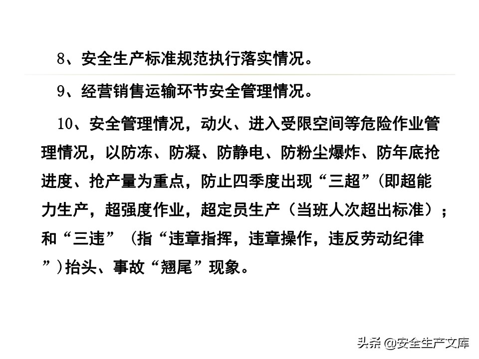 安全生产隐患排查治理实用讲义