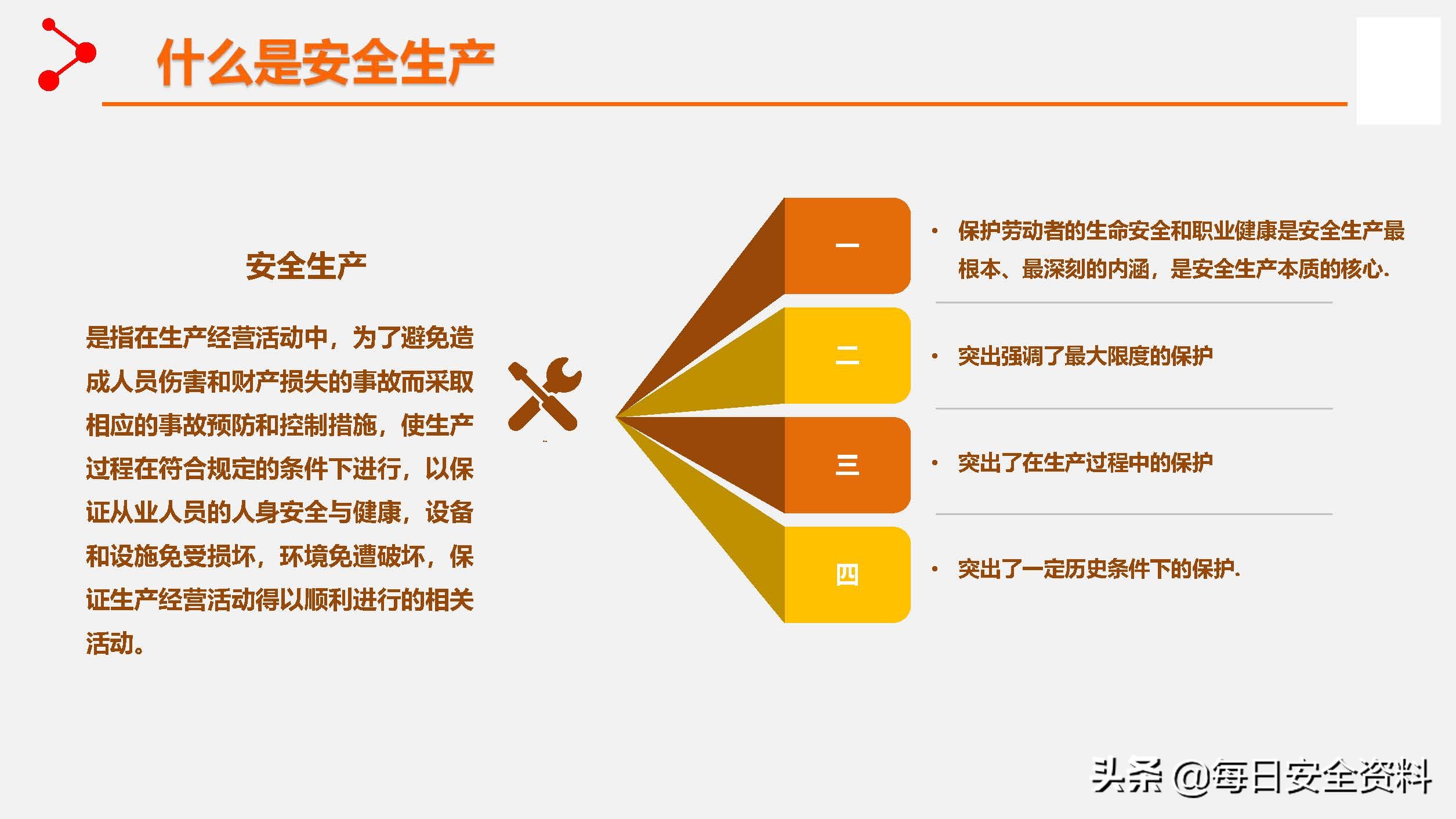 2022年安全生产月主题宣讲