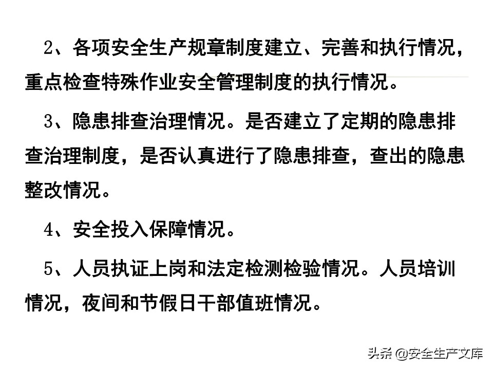 安全生产隐患排查治理实用讲义