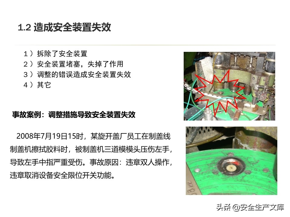 安全生产隐患排查治理实用讲义