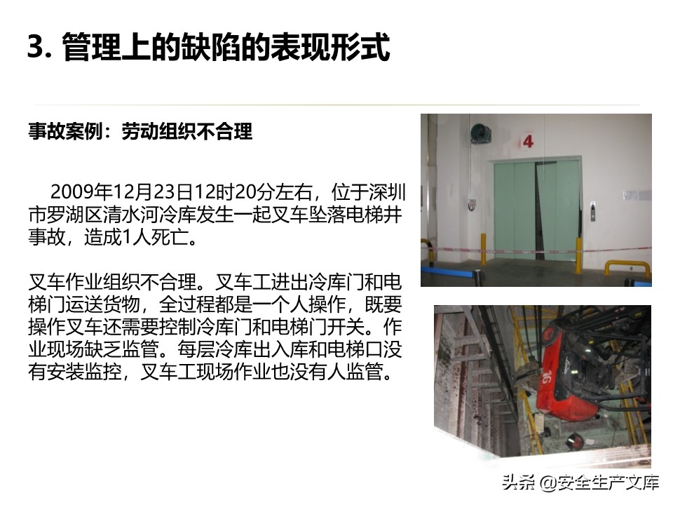 安全生产隐患排查治理实用讲义