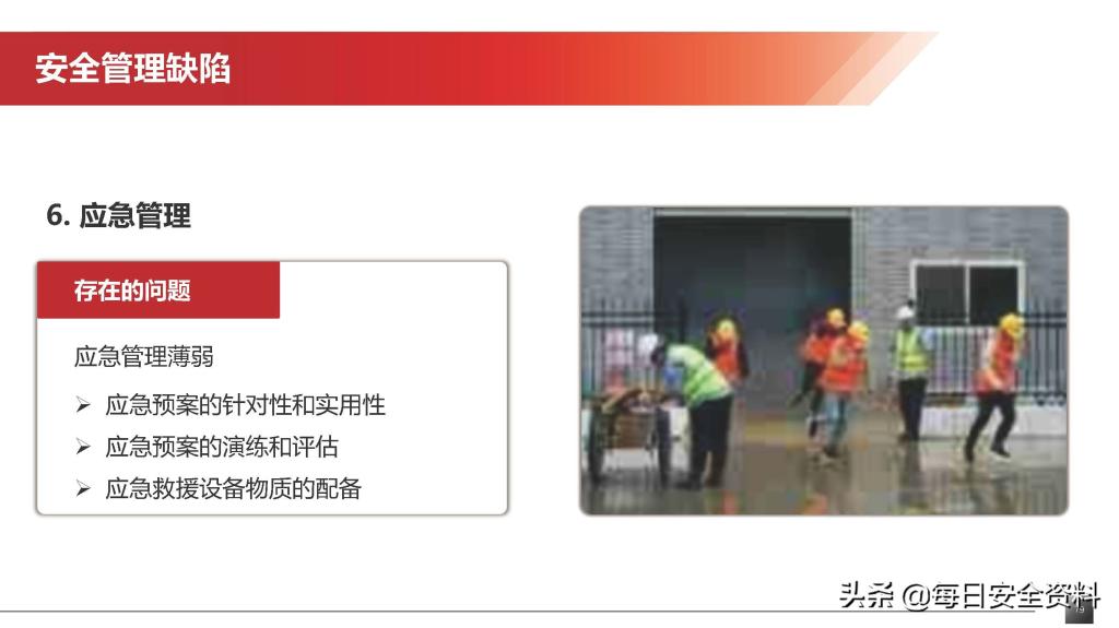 2022隐患排查治理培训手册