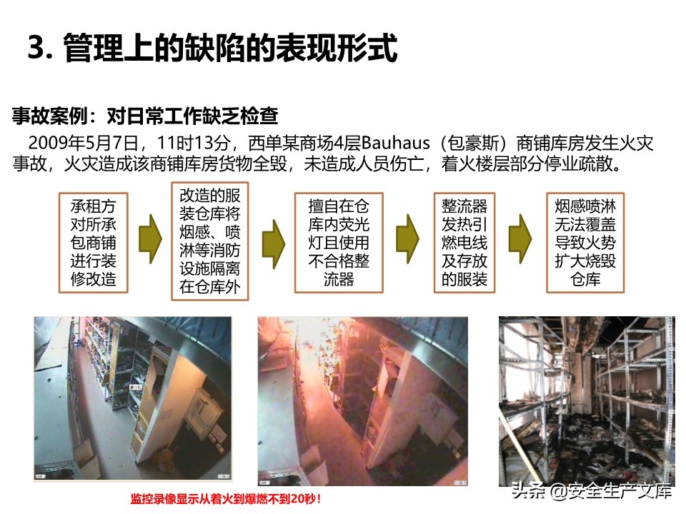 安全生产隐患排查治理实用讲义