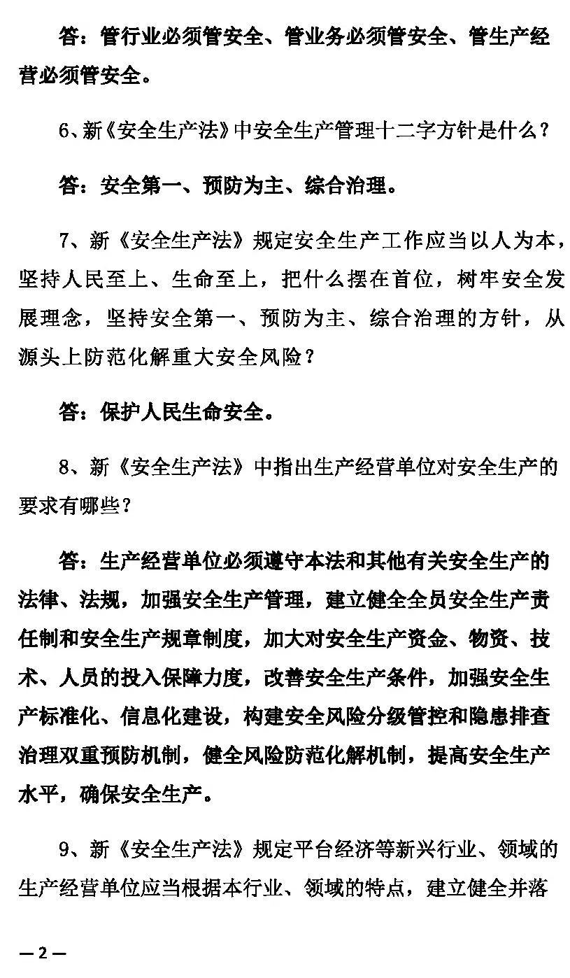 安全生产月｜《中华人民共和国安全生产法》100问（上）