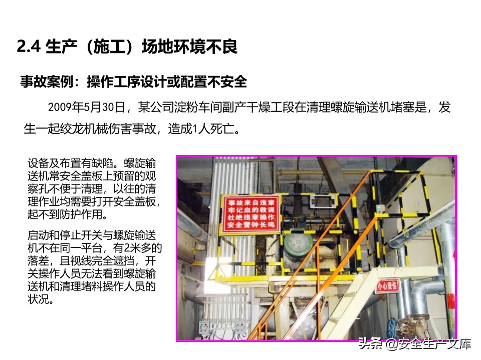 安全生产隐患排查治理实用讲义