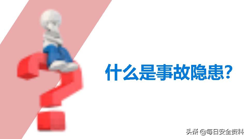 2022隐患排查治理培训手册