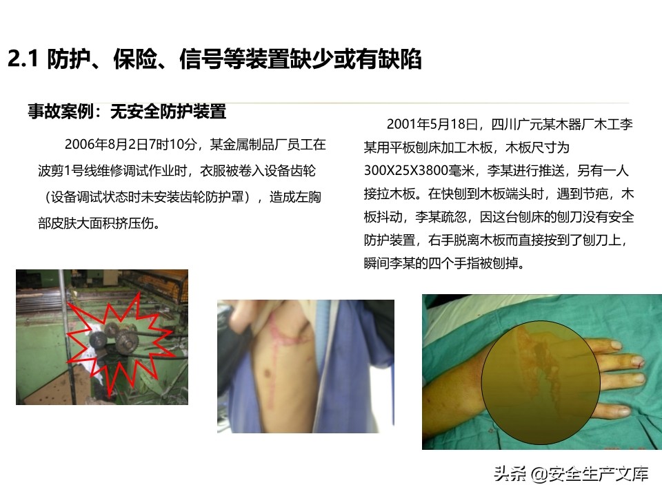 安全生产隐患排查治理实用讲义