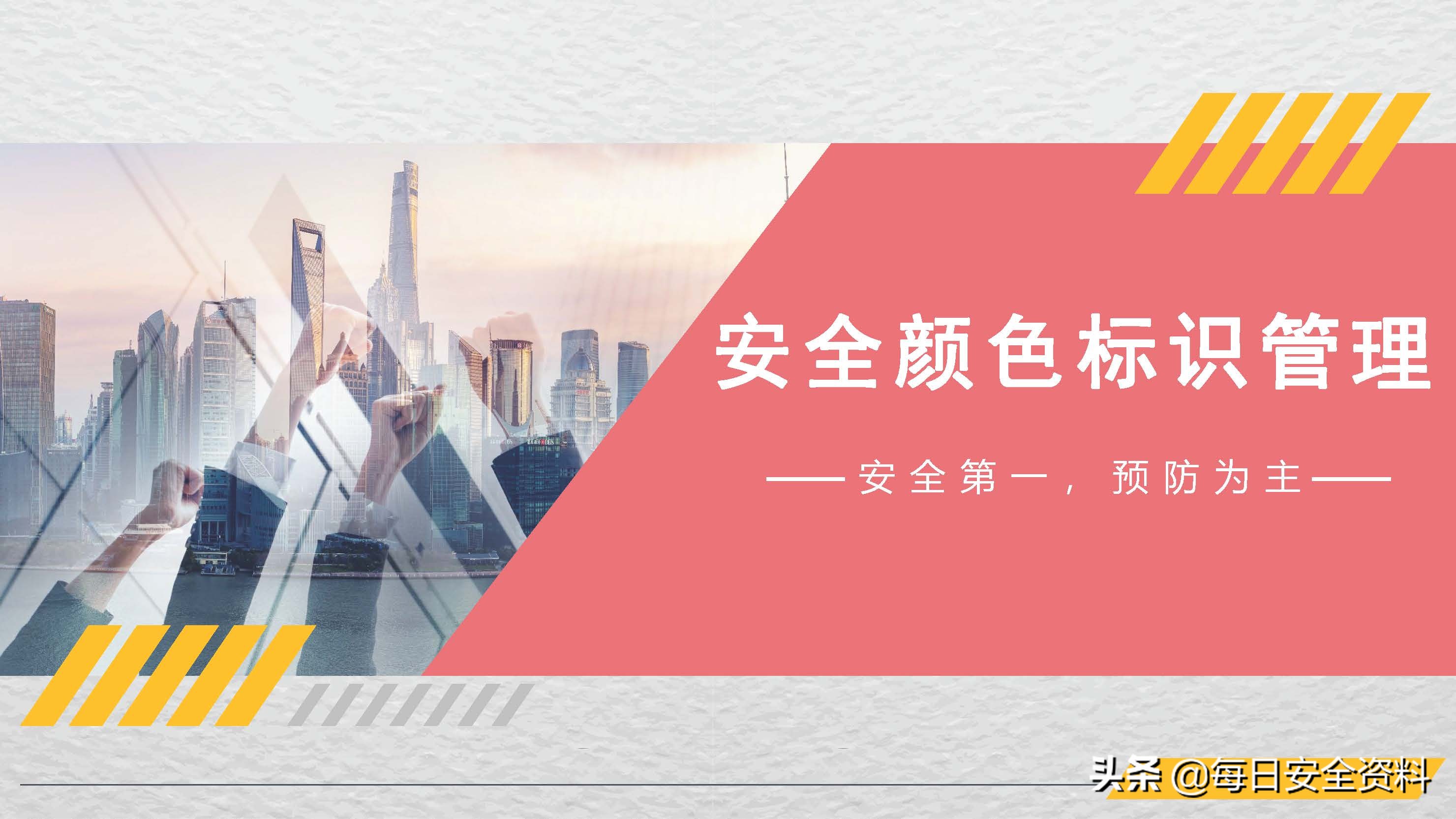 2022安全颜色标识知识与管理