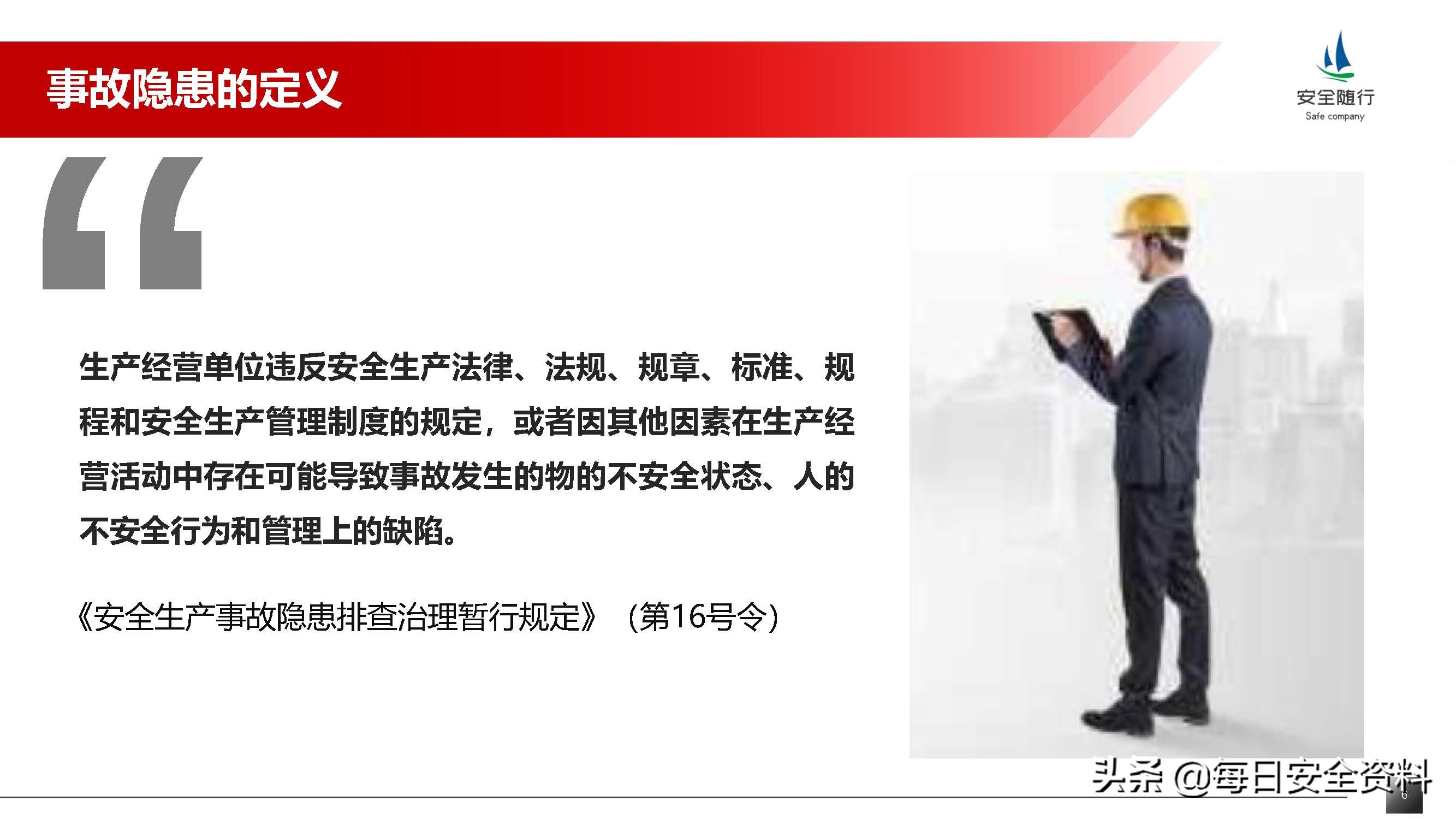 2022隐患排查治理培训手册