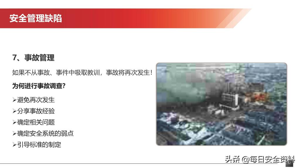 2022隐患排查治理培训手册