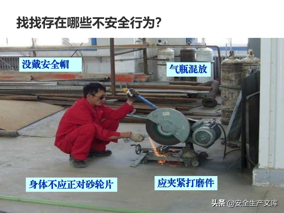 安全生产隐患排查治理实用讲义