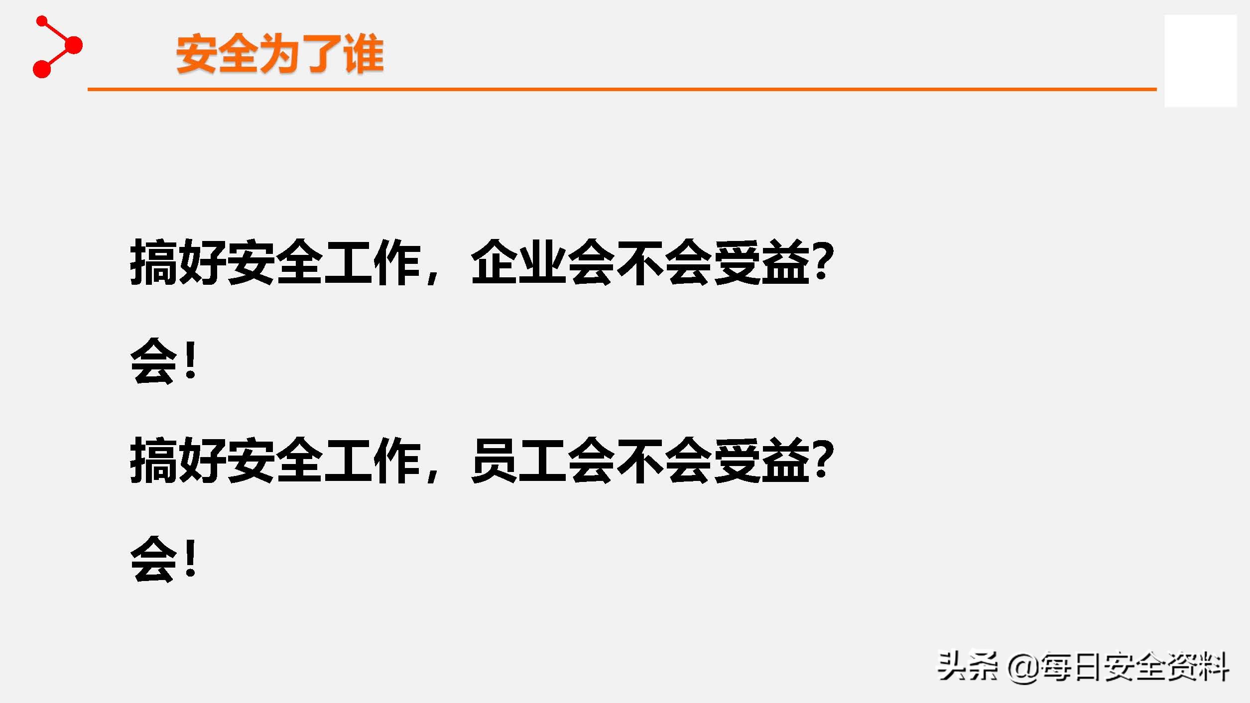 2022年安全生产月主题宣讲
