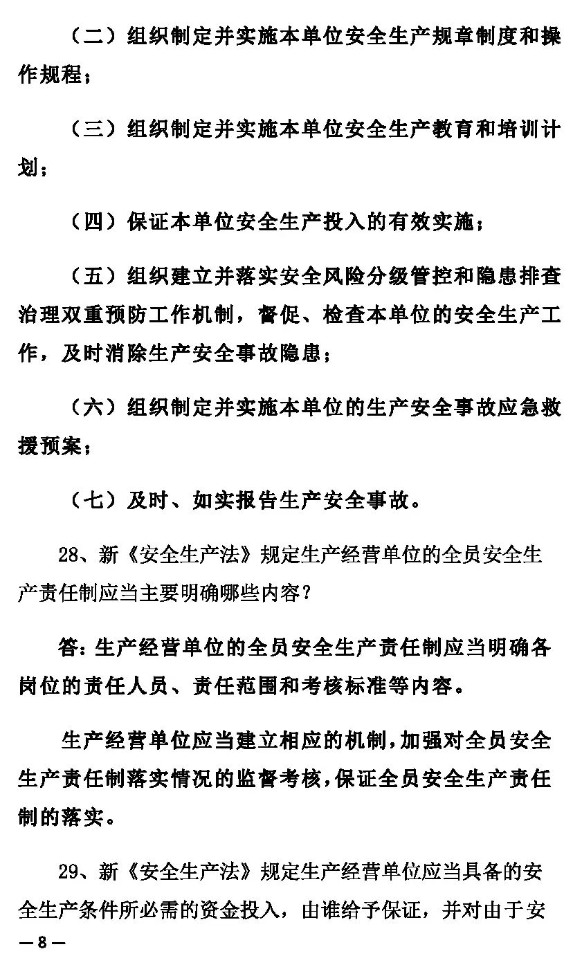 安全生产月｜《中华人民共和国安全生产法》100问（上）