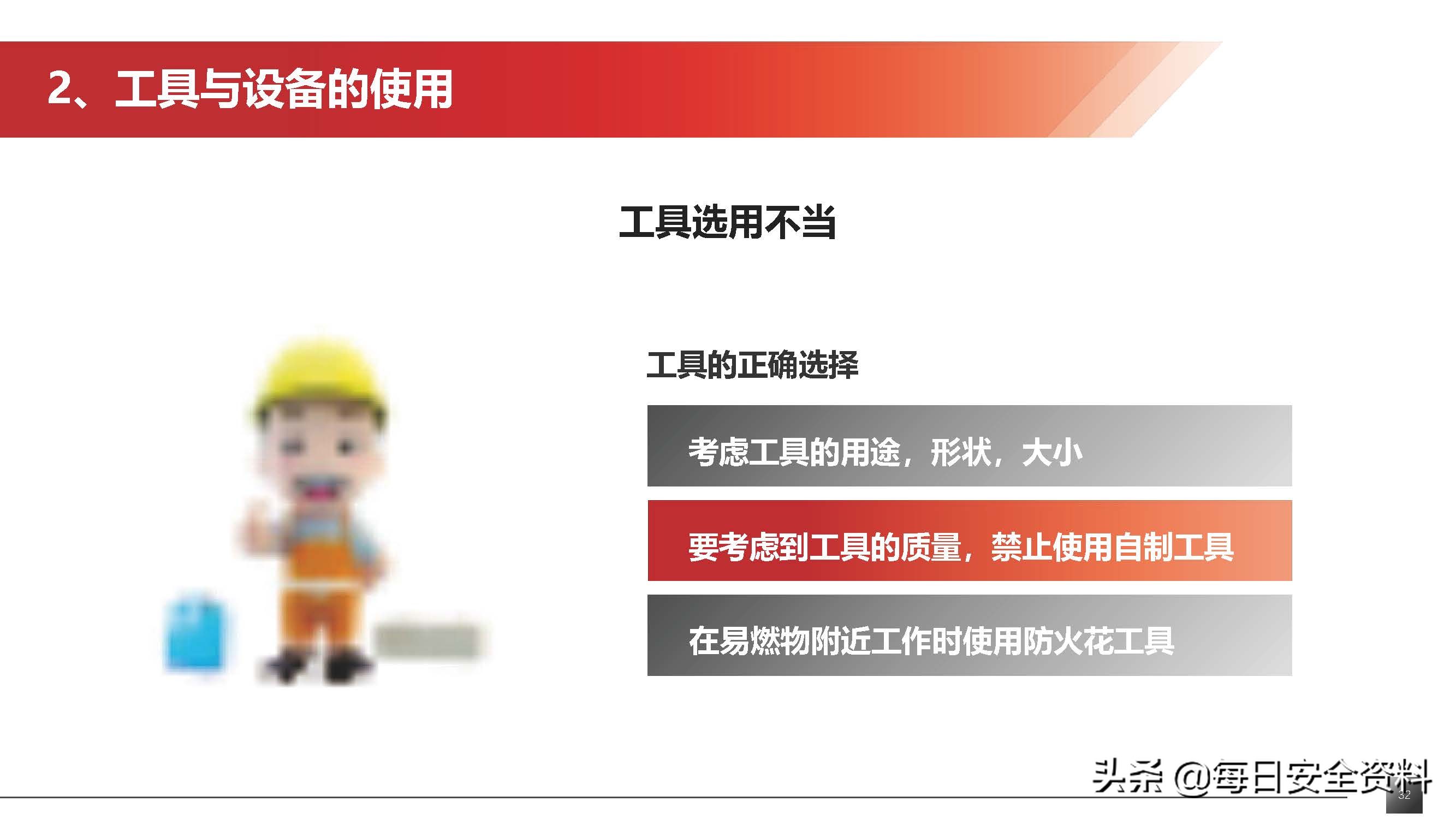 2022隐患排查治理培训手册