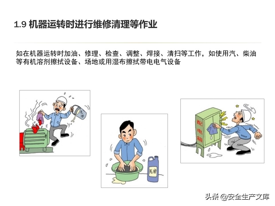 安全生产隐患排查治理实用讲义
