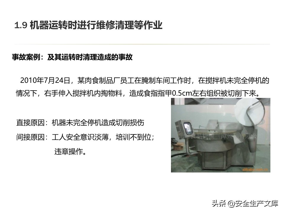 安全生产隐患排查治理实用讲义