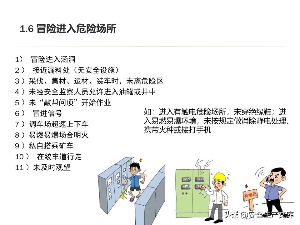 安全生产隐患排查治理实用讲义