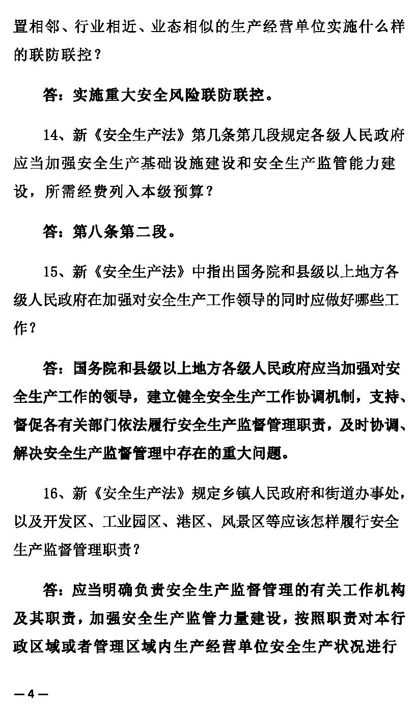 安全生产月｜《中华人民共和国安全生产法》100问（上）