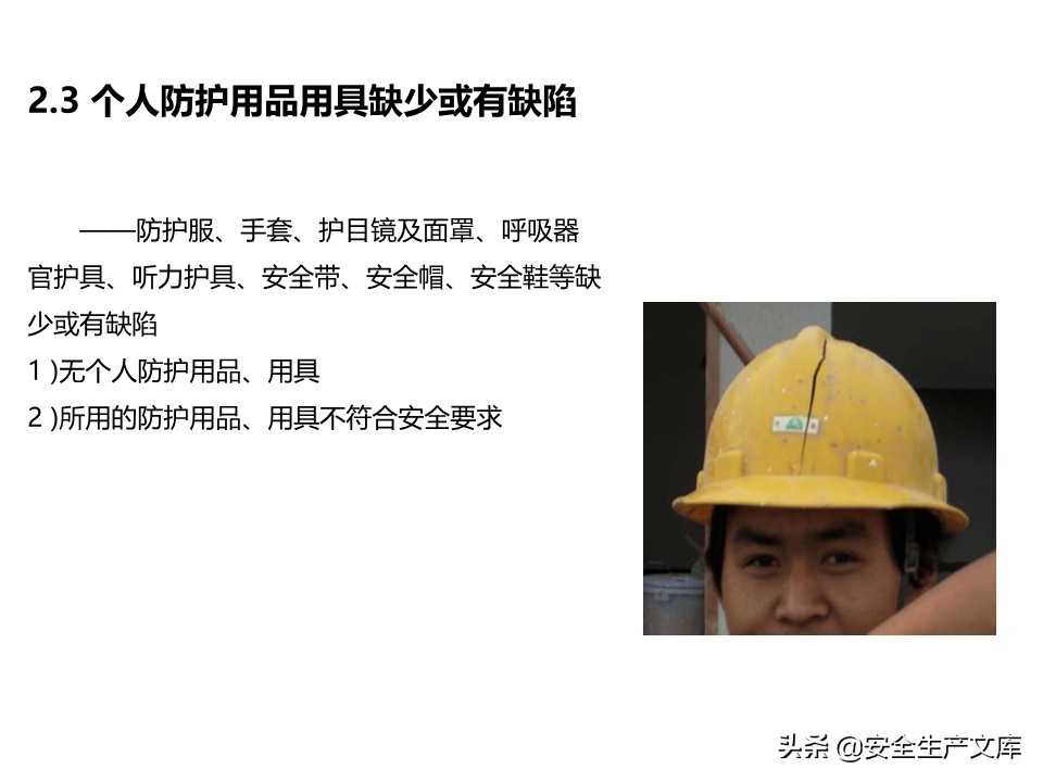 安全生产隐患排查治理实用讲义