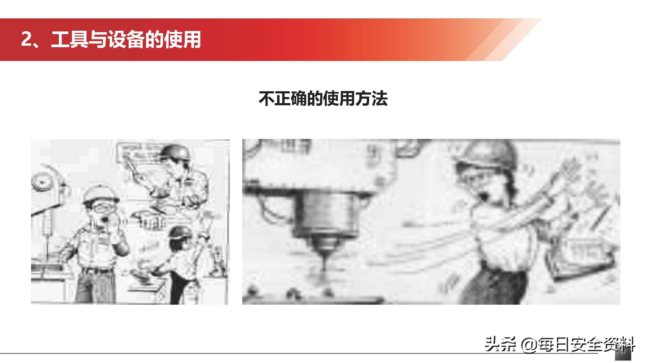 2022隐患排查治理培训手册