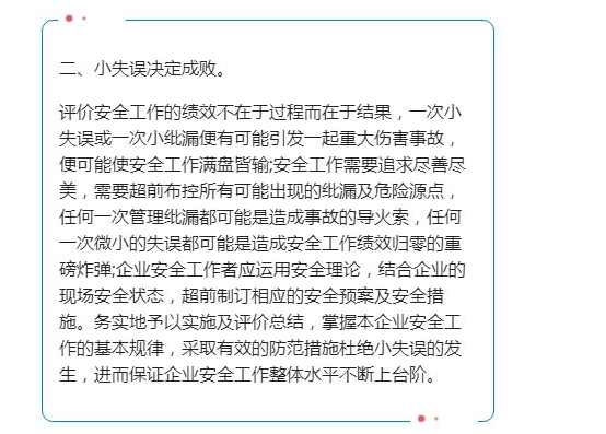掌握八种安全工作理念，远离安全隐患