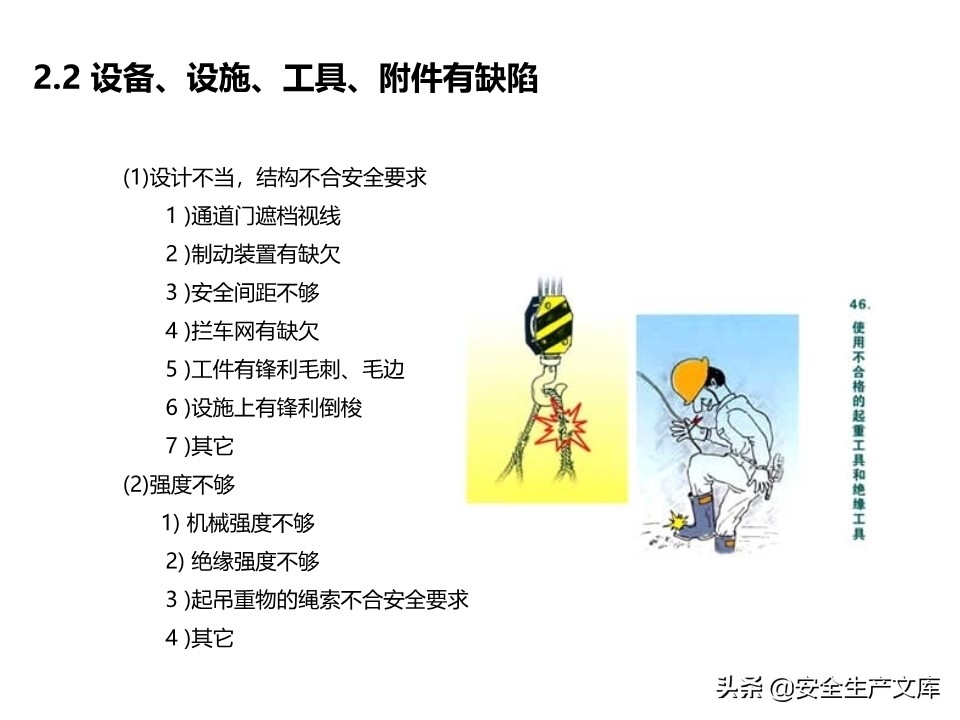 安全生产隐患排查治理实用讲义