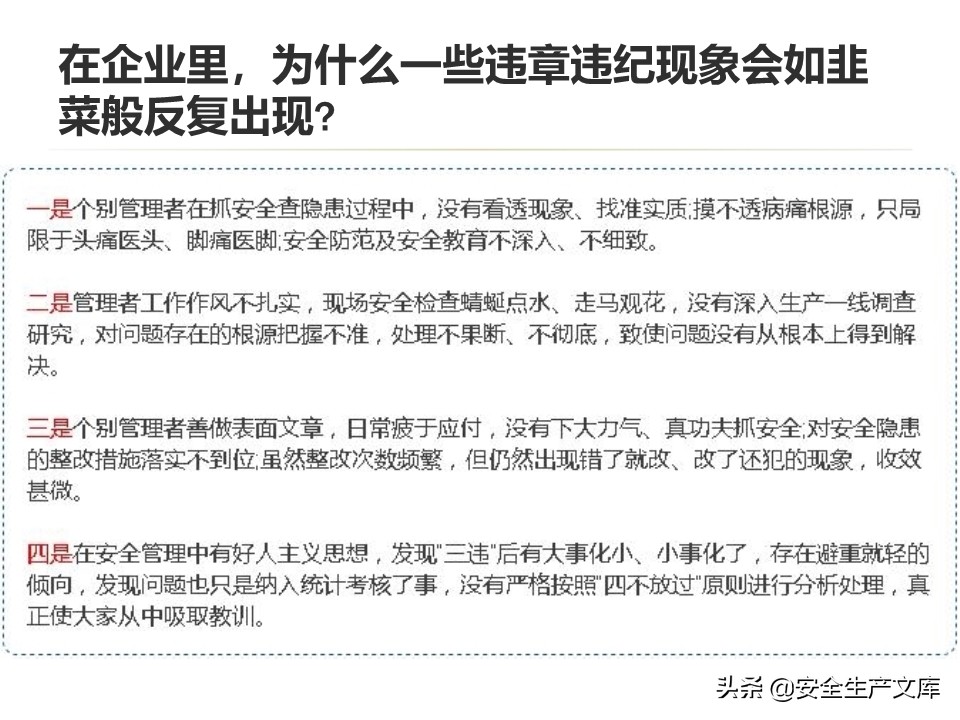 安全生产隐患排查治理实用讲义