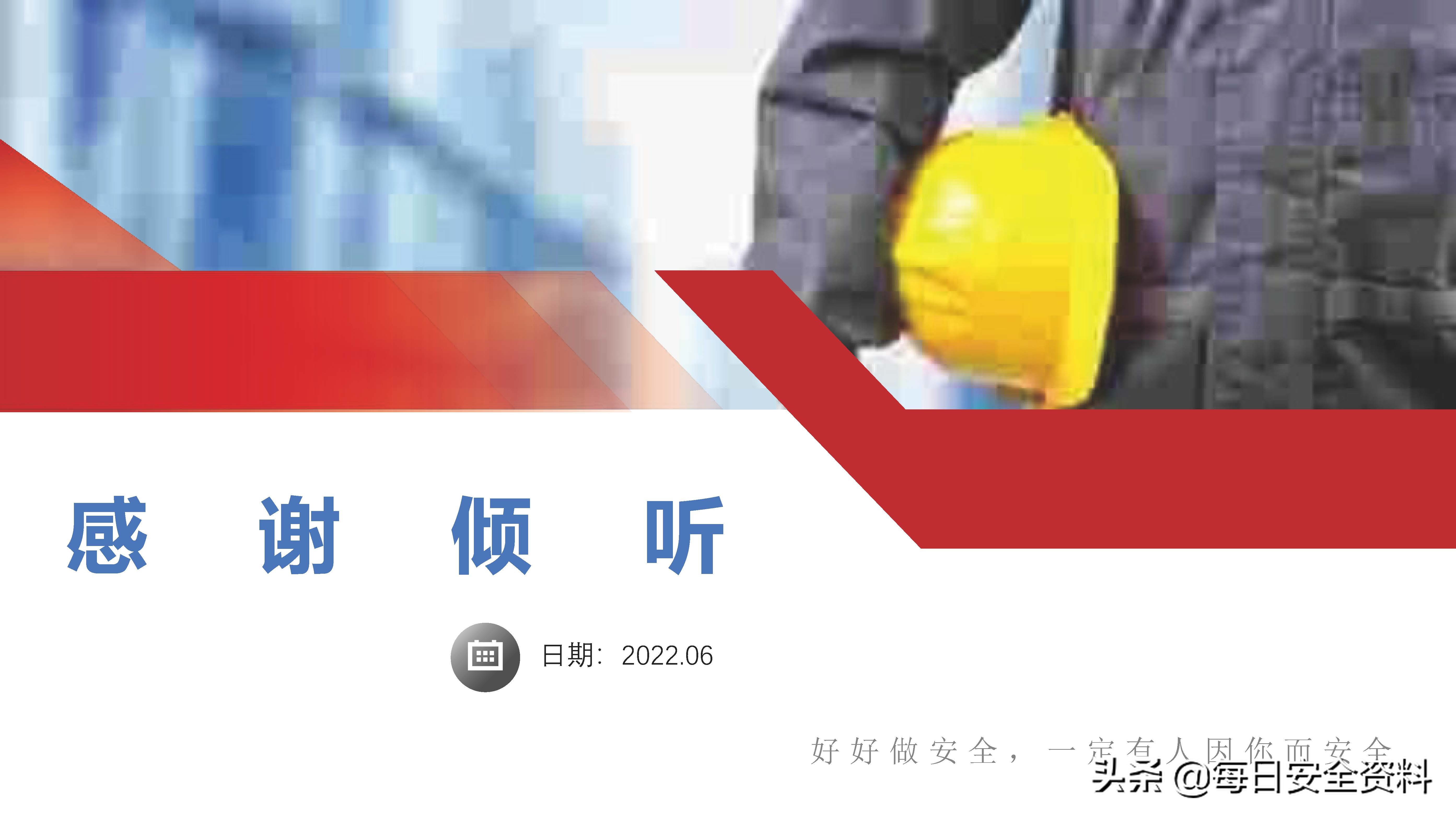 2022隐患排查治理培训手册